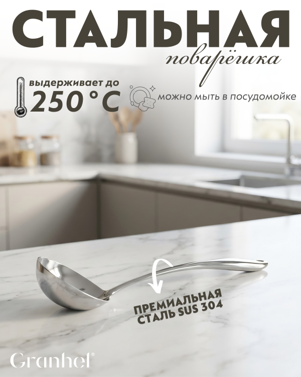 Половник из нержавеющей стали Amercook Stainless steel 2SS