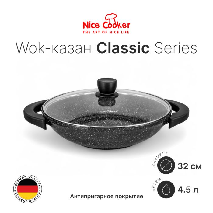 Wok-казан Nice Cooker Classic Series 32