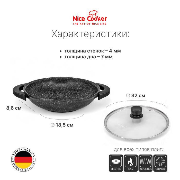 Wok-казан Nice Cooker Classic Series 32