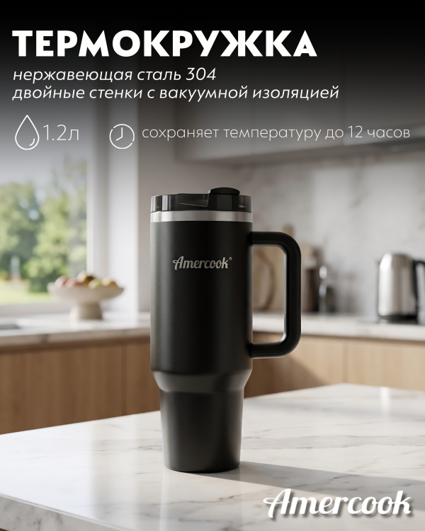 Термо кружка автомобильная Amercook