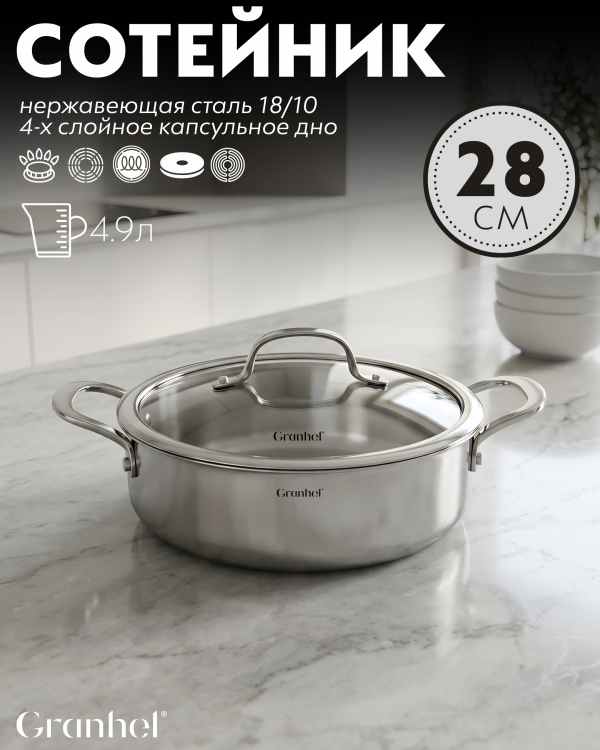 Сотейник-кастрюля Granhel MIDO Series 28