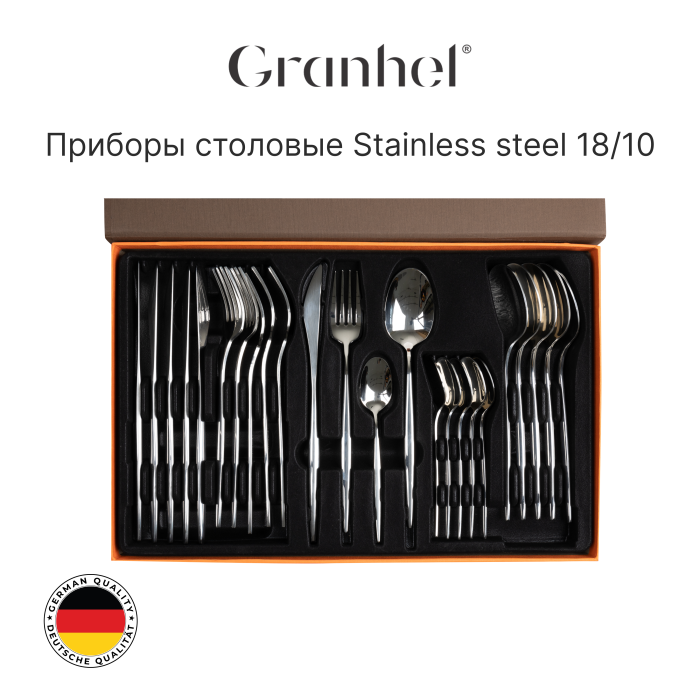 Столовые приборы Granhel Stainless Steel