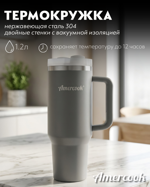 Термо кружка автомобильная Amercook