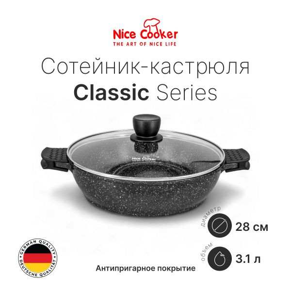 Сотейник-кастрюля Nice Cooker Classic Series  28