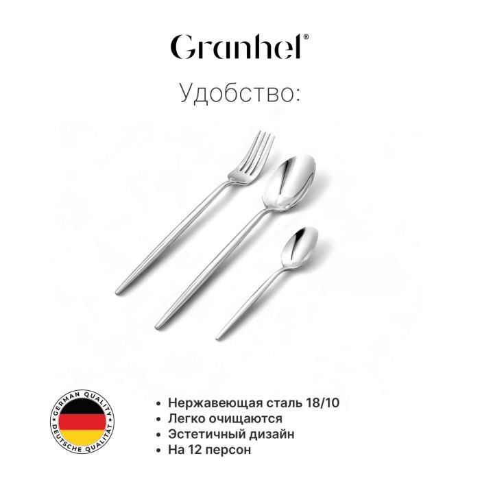 Столовые приборы Granhel Stainless Steel