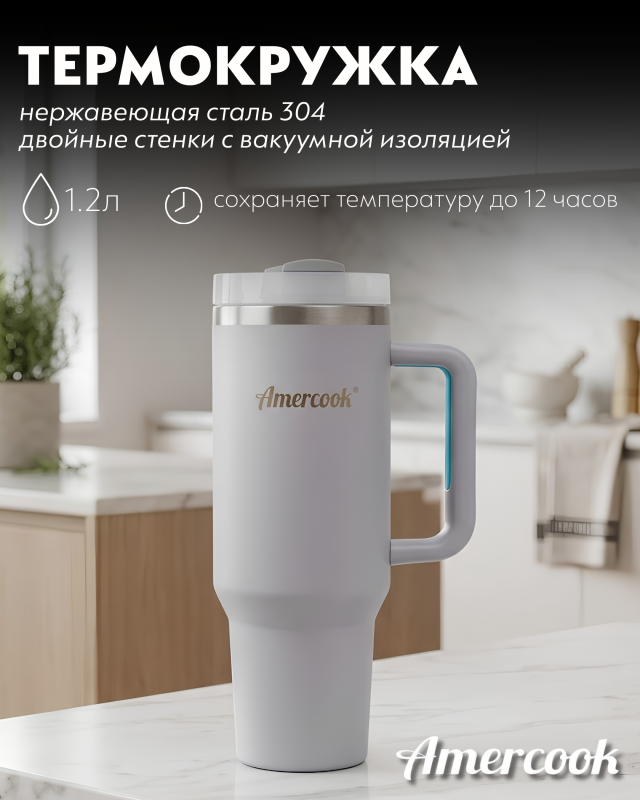 Термо кружка автомобильная Amercook