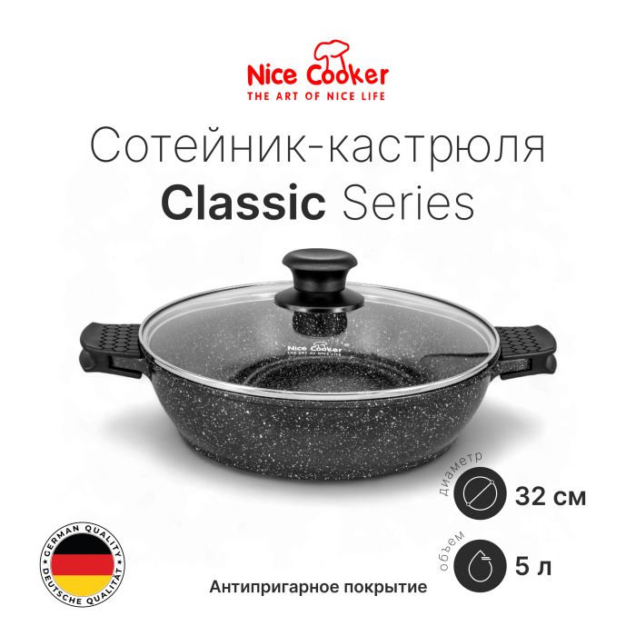 Сотейник-кастрюля Nice Cooker Classic Series  32