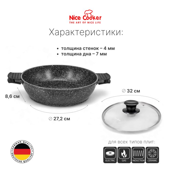 Сотейник-кастрюля Nice Cooker Classic Series  32