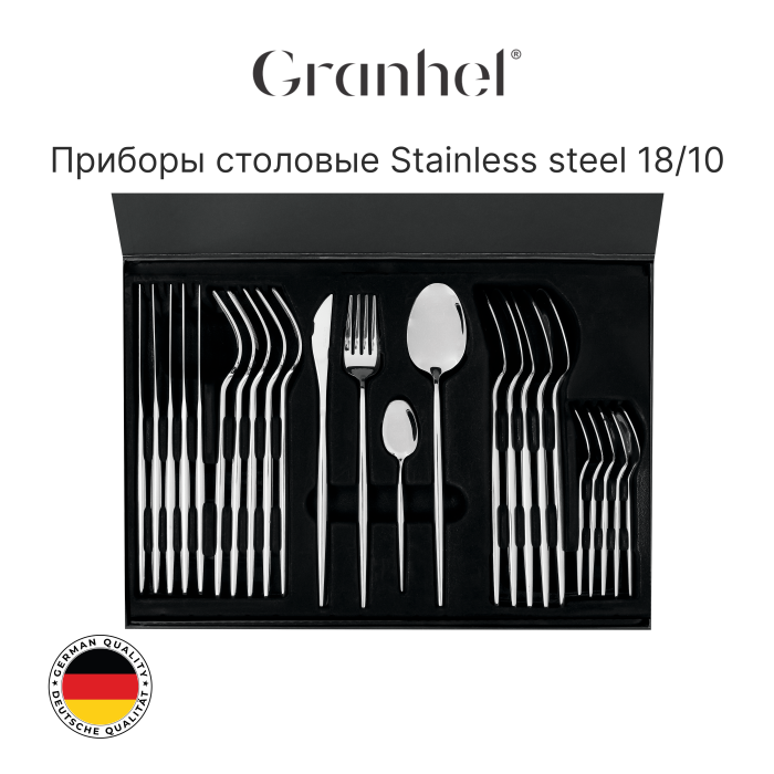 Столовые приборы Granhel Grateful Stainless Steel