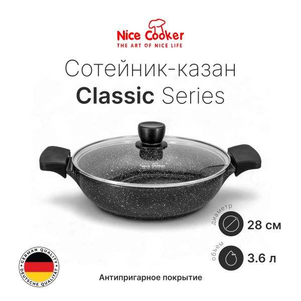 Сотейник-казан Nice Cooker Pallas Series 28
