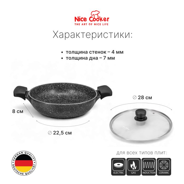 Сотейник-казан Nice Cooker Pallas Series 28
