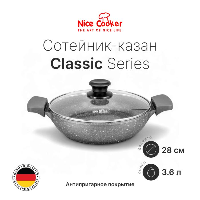 Сотейник-казан Nice Cooker Pallas Series