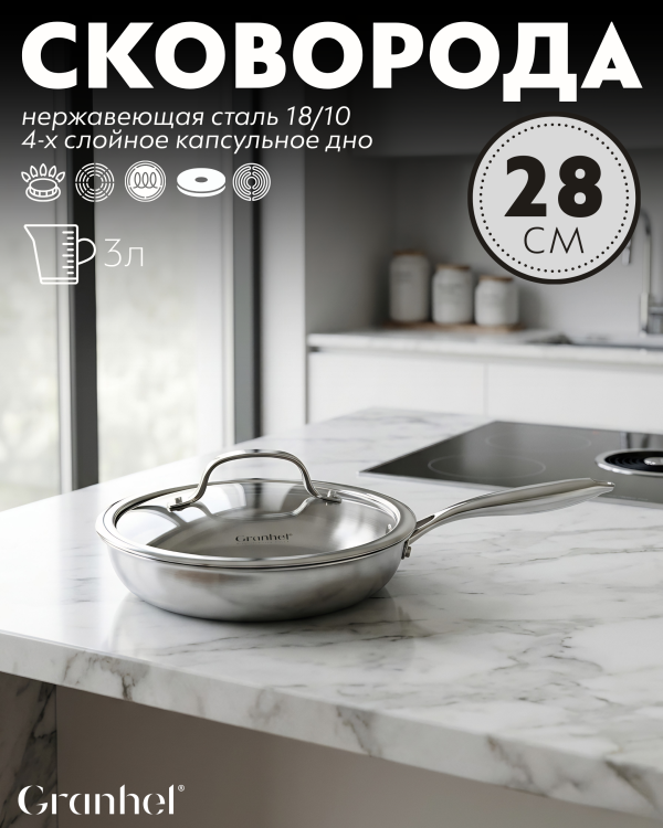 Сковорода Granhel MIDO Series 28