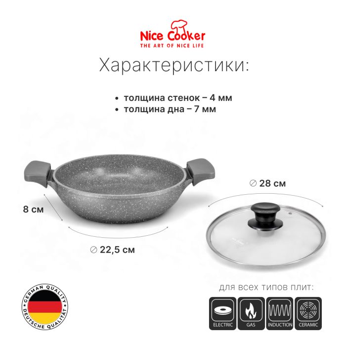 Сотейник-казан Nice Cooker Pallas Series