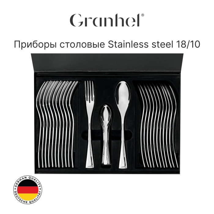 Приборы столовые Granhel Exquisite Stainless Steel