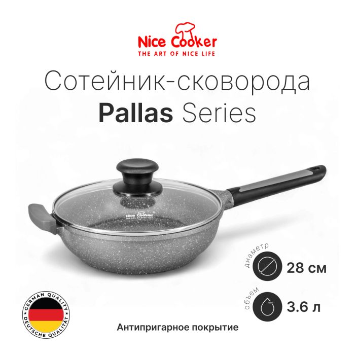 Сотейник-сковорода Nice Cooker Pallas Series 28