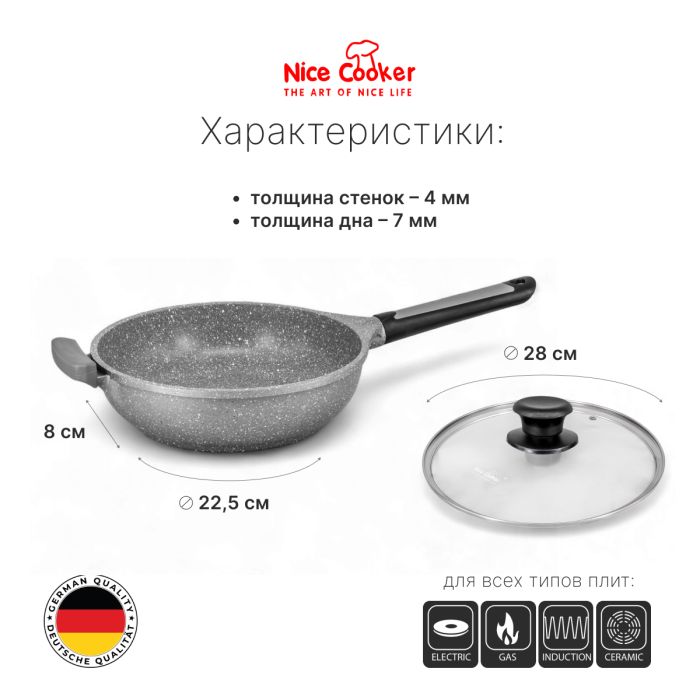 Сотейник-сковорода Nice Cooker Pallas Series 28