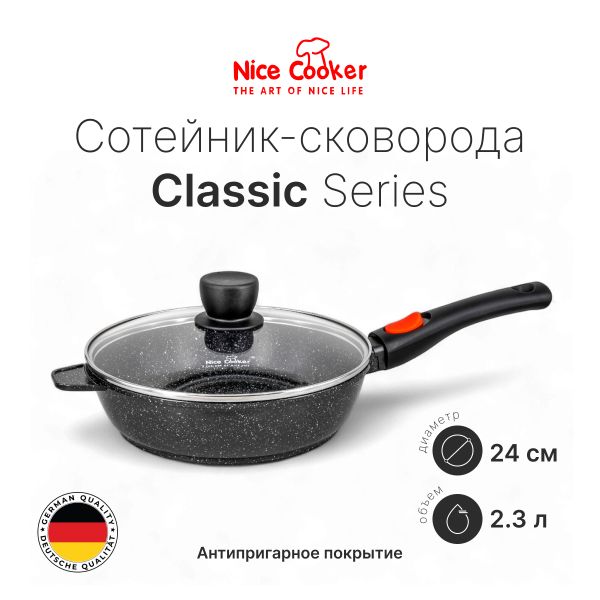 Сотейник-сковорода Nice Cooker Classic Series 24