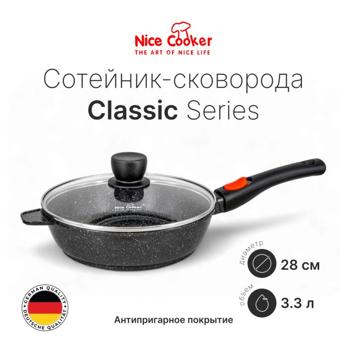 Сотейник-сковорода Nice Cooker Classic Series 28