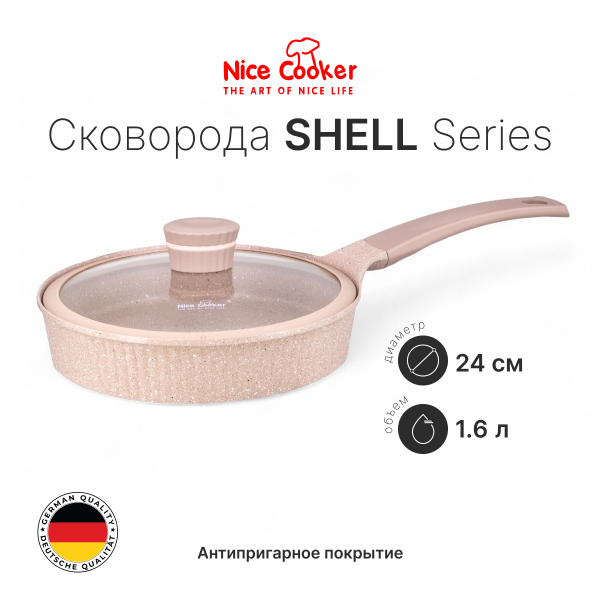 Сковорода Nice Cooker SHELL Series 24 Сковорода Nice Cooker SHELL Series 24