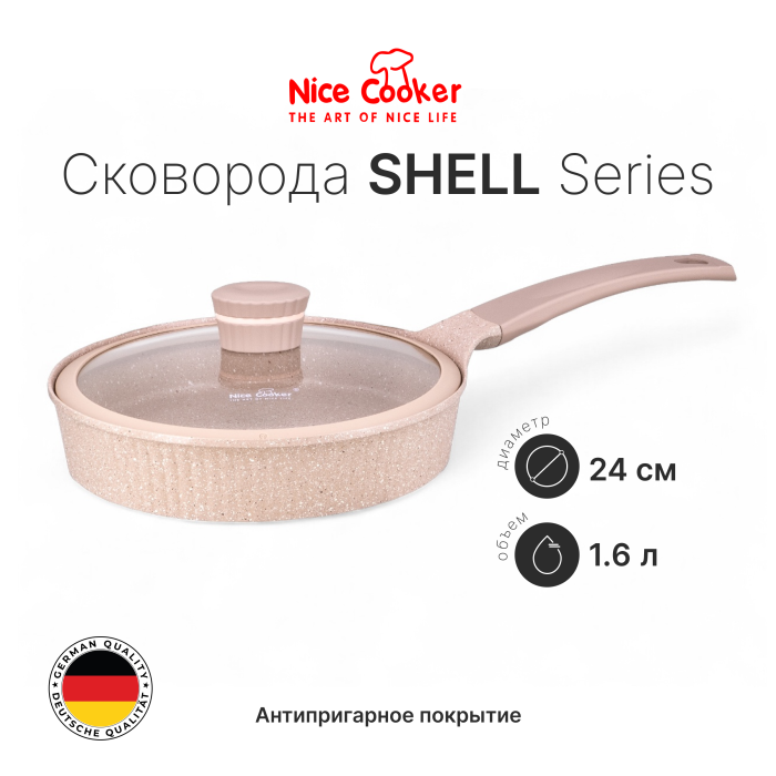 Сковорода Nice Cooker SHELL Series 24