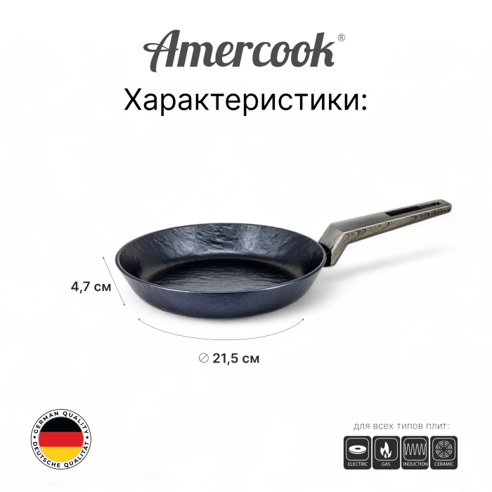 Сковорода Amercook Rockstone Series