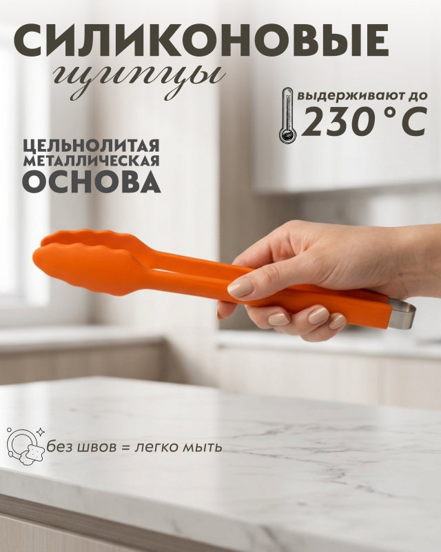 Кухонные щипцы силикон 