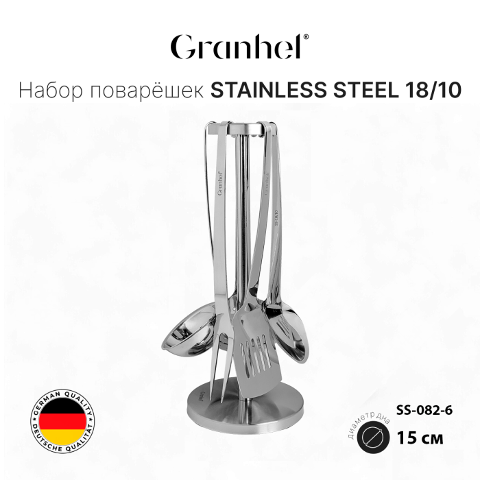 Набор поварёшек Granhel Stainless steel 18/10 6 PCS