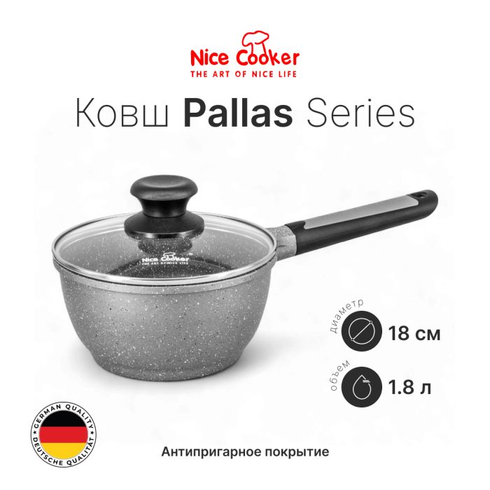 Ковш Nice Cooker Pallas Series