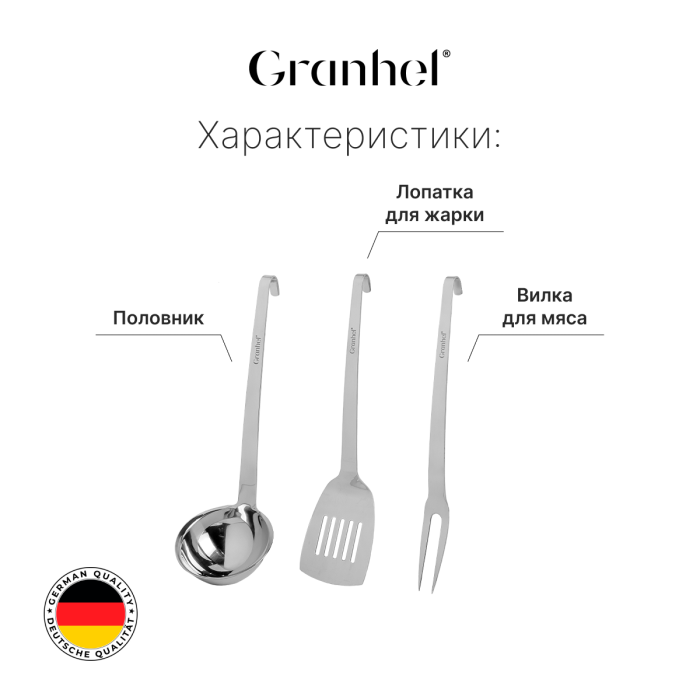 Набор поварёшек Granhel Stainless steel 18/10 6 PCS