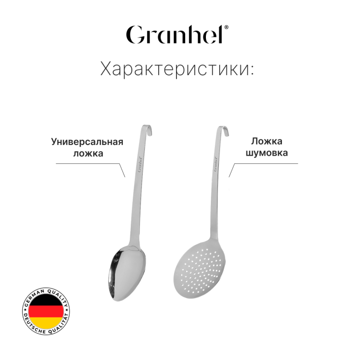Набор поварёшек Granhel Stainless steel 18/10 6 PCS