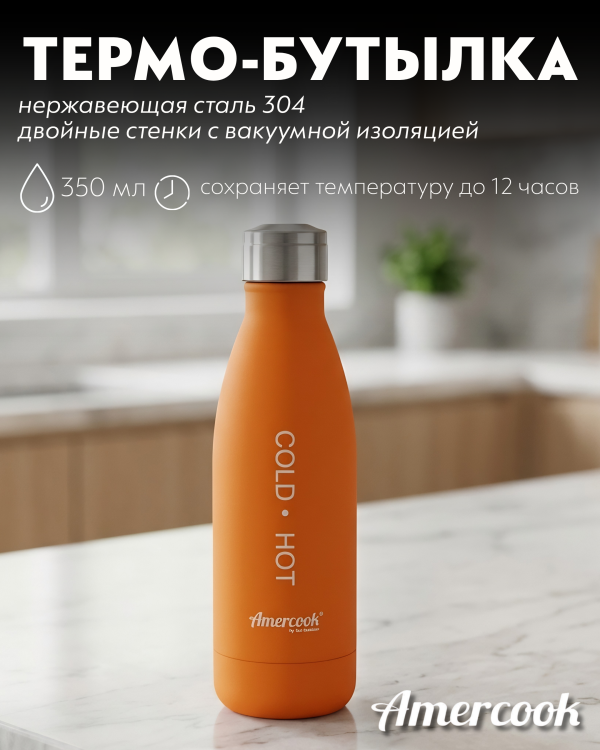 Бутылка для воды из нержавеющей стали