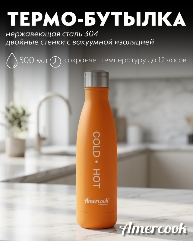 Бутылка для воды из нержавеющей стали
