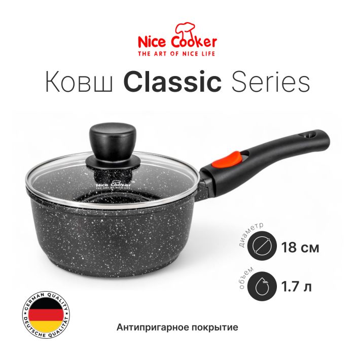 Ковш Nice Cooker Classic Series 18