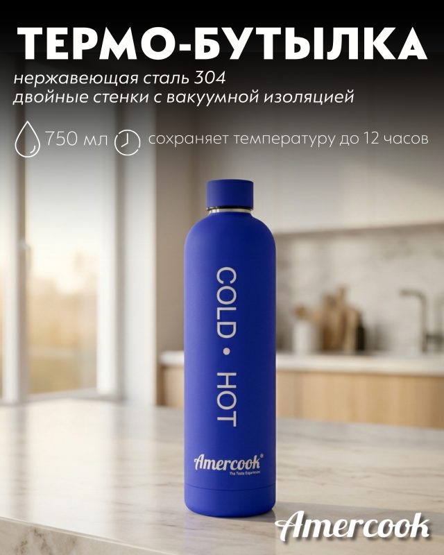 Бутылка вакуумная