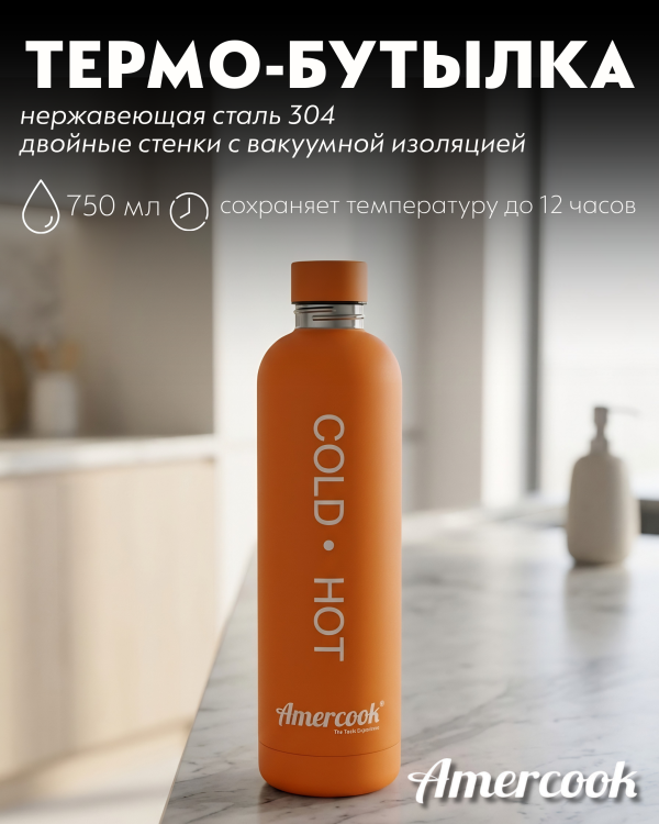 Бутылка вакуумная
