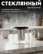 Заварочный чайник стеклянный Granhel Eco line series 1.0
