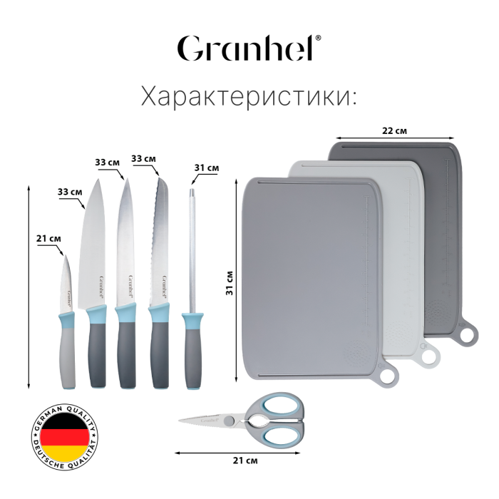 Набор ножей и разделочных досок с дезинфекцией Granhel 10 PCS Eco line series