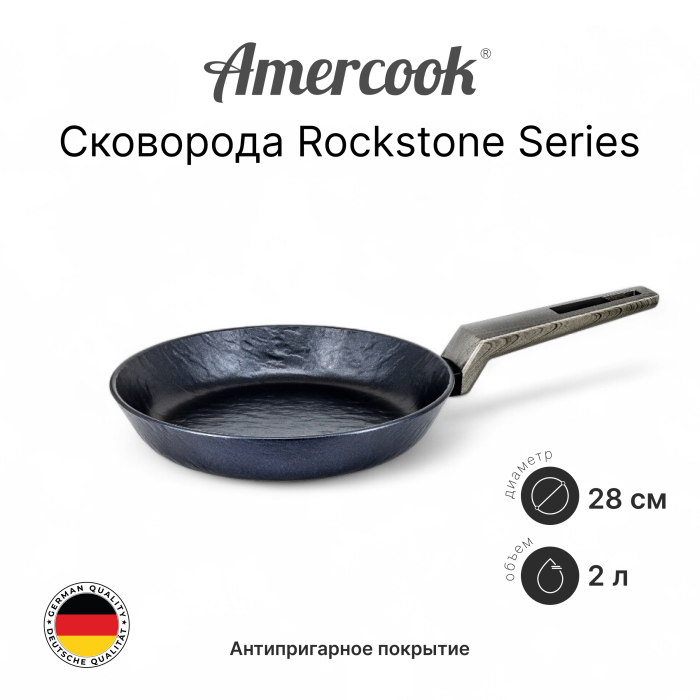 Сковорода Amercook Rockstone Series