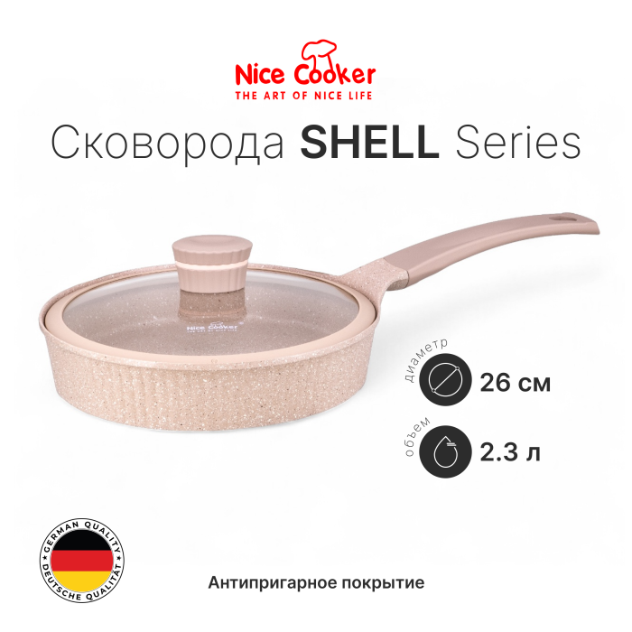 Сковорода Nice Cooker SHELL Series 26