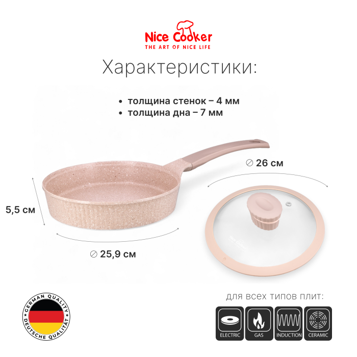 Сковорода Nice Cooker SHELL Series 26