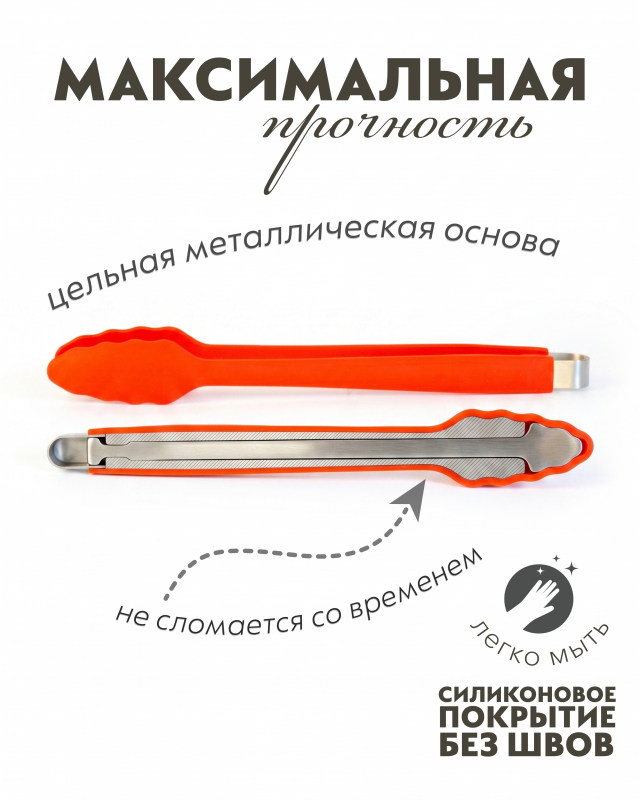 Кухонные щипцы силикон 