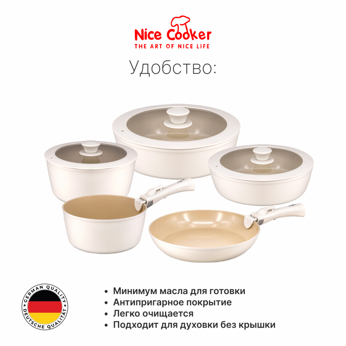 Набор керамической посуды Nice Cooker VERSA Series бежевый