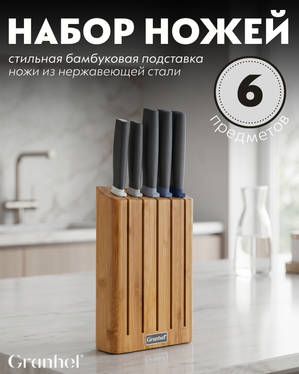 Набор ножей+подставка Granhel Eco Line Series (BLUE)