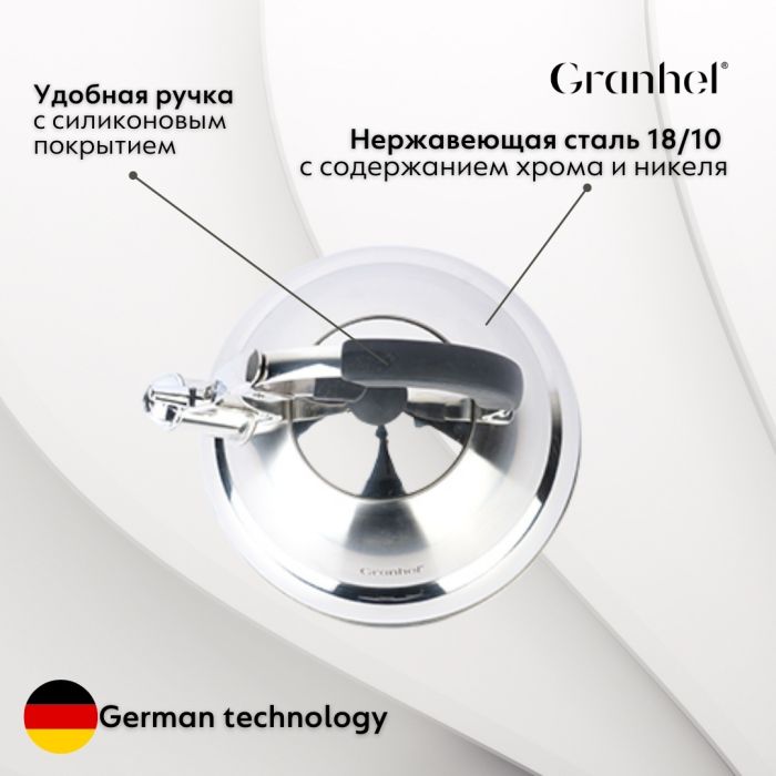 Granhel набор чайников К30471.5 5 л, нержавеющая сталь