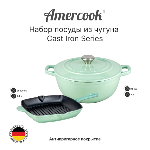 Набор посуды из чугуна Amercook Cast Iron Series Набор посуды из чугуна Amercook Cast Iron Series