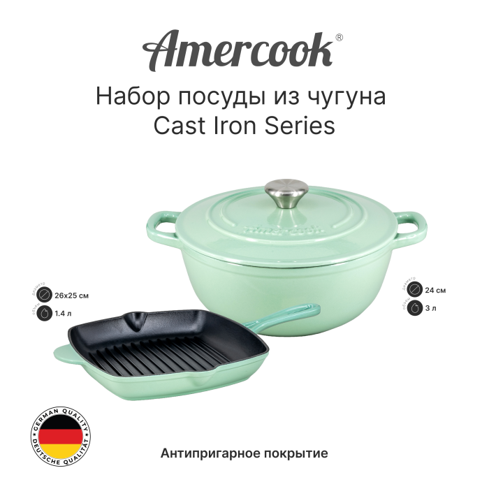 Набор посуды из чугуна Amercook Cast Iron Series