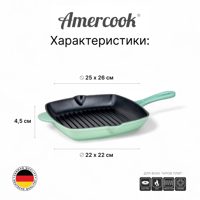 Набор посуды из чугуна Amercook Cast Iron Series