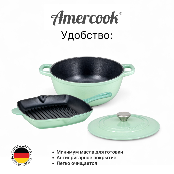 Набор посуды из чугуна Amercook Cast Iron Series