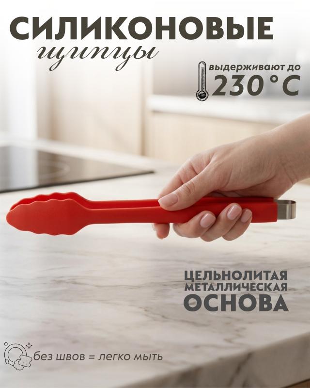 Кухонные щипцы силикон 